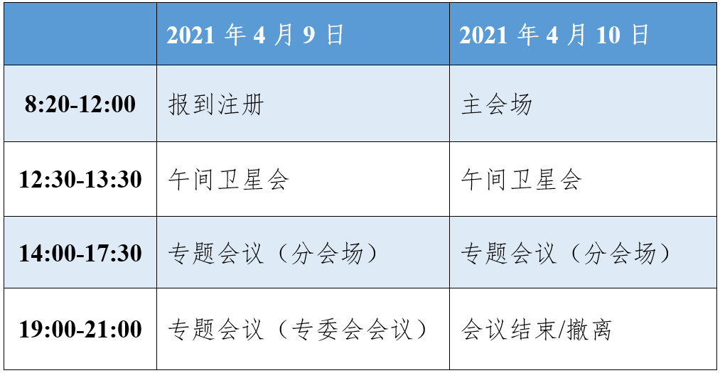 日程.png